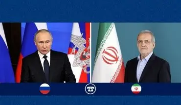گفت و گوی تلفنی پزشکیان با پوتین