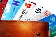 اطلاعیه‌ فوری برای دارندگان حساب‌های بانکی