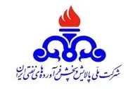 اطلاعیه پالایش و پخش درباره انفجار بندر شهید رجایی