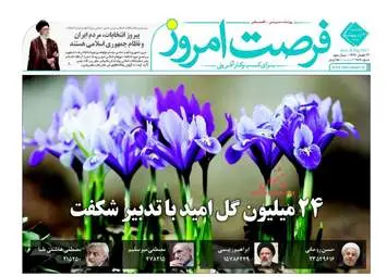  روزنامه های یکشنبه ۳۱ اردیبهشت ۹۶ 