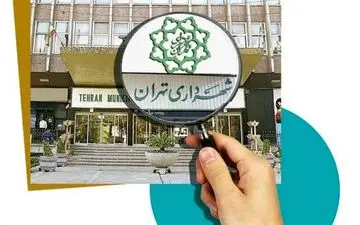 سامانه معاملات شهرداری تهران راه‌اندازی می‌شود