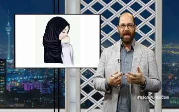 «شرم و حیا» موضوع این هفته «اسلام دات کام»