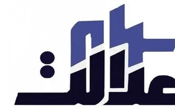  سود سهام عدالت افزایش یافت