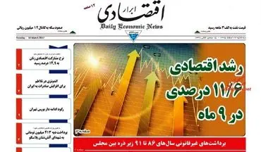 روزنامه های اقتصادی سه شنبه ۲۴ اسفند ۹۵ 
