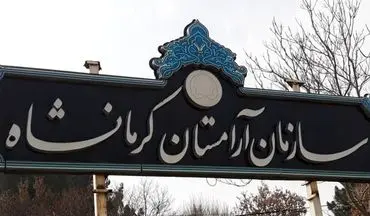 ورود خودرو به باغ فردوس کرمانشاه در پنجشنبه غریبان ممنوع است 
