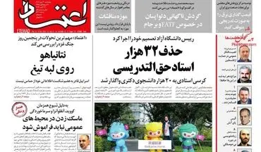 روزنامه های پنجشنبه 20 مهر