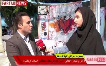 برگزاری جشنواره ورزشی حرکتی کودکان ماد در  روز همبستگی با کودکان فلسطینی