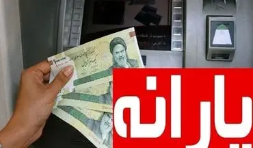 فوری/ واریز یارانه ۱.۳۰۰.۰۰۰ تومانی برای این افراد/ مشمولان مشخص شدند