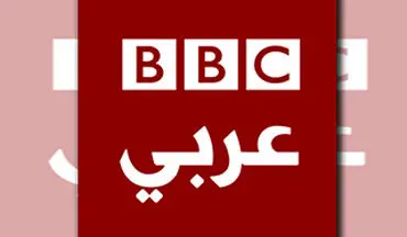 وقتی کارشناس سعودی در مقابل سوالات مجری بی بی سی عربی ناتوان می شود+فیلم