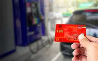 شوک بزرگ به سهمیه سوخت در ۲۲ تیر ۱۴۰۴
