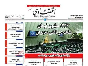  روزنامه های اقتصادی یکشنبه ۱۵ اسفند ۹۵ 