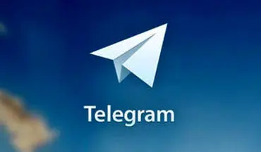 کانالهای فارسی که در تلگرام ثبت شده است