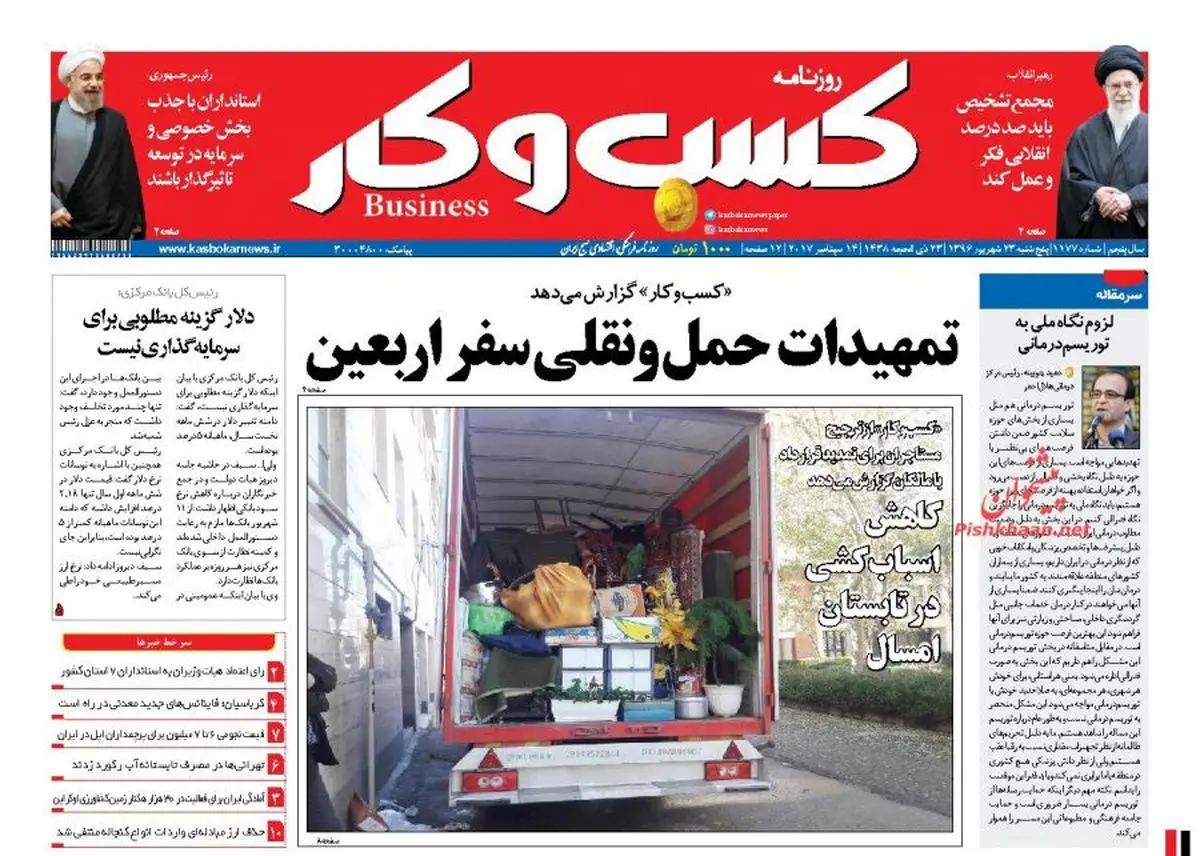 روزنامه های اقتصادی پنجشنبه ۲۳ شهریور ۹۶