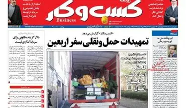 روزنامه های اقتصادی پنجشنبه ۲۳ شهریور ۹۶