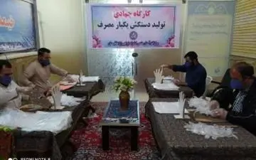 تولید روزانه ۵ هزار عدد دستکش یکبار مصرف توسط اوقاف