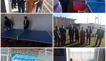 خانه ورزش روستایی دشت اکبرشهرستان دهلران افتتاح گردید