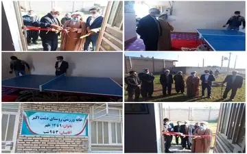 خانه ورزش روستایی دشت اکبرشهرستان دهلران افتتاح گردید