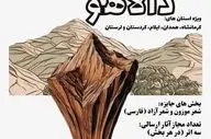 فراخوان نخستین جایزه ادبی دالاهو؛ گامی در جهت شناسایی استعدادهای ادبی
