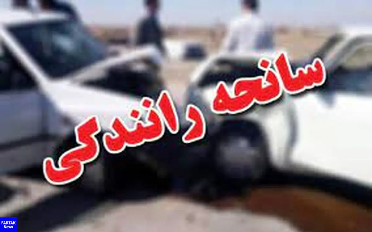 سانحه رانندگی در جاده آزادشهر - شاهرود یک فوتی برجا گذاشت