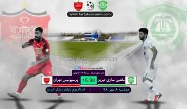 خلاصه بازی ماشین سازی 0 - 1 پرسپولیس + فیلم