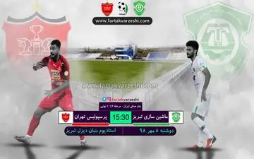 خلاصه بازی ماشین سازی 0 - 1 پرسپولیس + فیلم