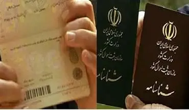 طرح حذف کپی مدارک هویتی در سه استان اجرا شد