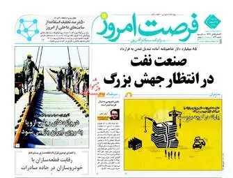  روزنامه های اقتصادی یکشنبه ۱۵ اسفند ۹۵ 