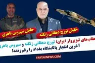 یادگاران آسمان؛ تورج دهقانی زنگنه و سیروس باهری، حماسه‌سازان بغداد!