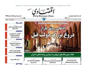  روزنامه های اقتصادی دوشنبه ۴ اردیبهشت ۹۶ 