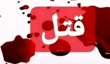 فوت 4 نفر در درگیری منجر به قتل در شیراز 