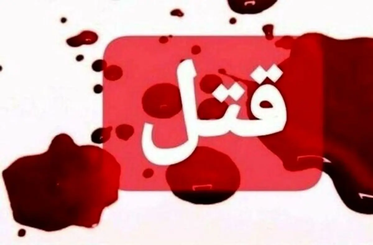   استخدام آدم‌کش برای قتل فرزند ! + عکس 