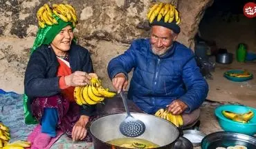 خلاقیت در آشپزی غارنشینان: طرز تهیه غذای منحصر به فرد با موز و آرد! | فیلم