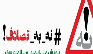 مصرف الکل و داروهای روانگردان یکی از علل مهم تصادفات رانندگی است