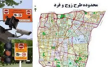  احتمال لغو عوارض ورود به محدوده زوج و فرد تهران