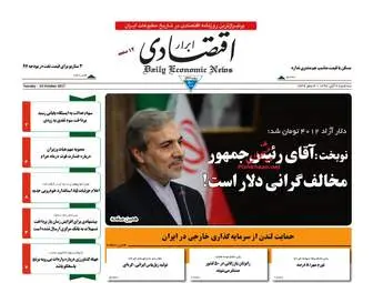 روزنامه های اقتصادی سه شنبه ۲ آبان ۹۶ 