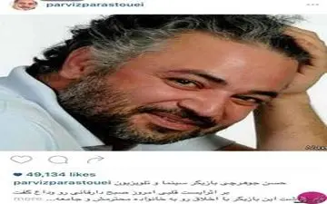 پرستویی و واکنش به درگذشت مرحوم حسن جوهرچی