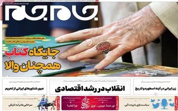 روزنامه های دوشنبه 25 اردیبهشت ماه 