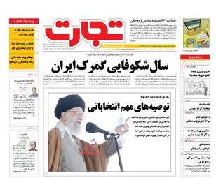 روزنامه های اقتصادی پنجشنبه ۲۱ اردیبهشت ۹۶ 