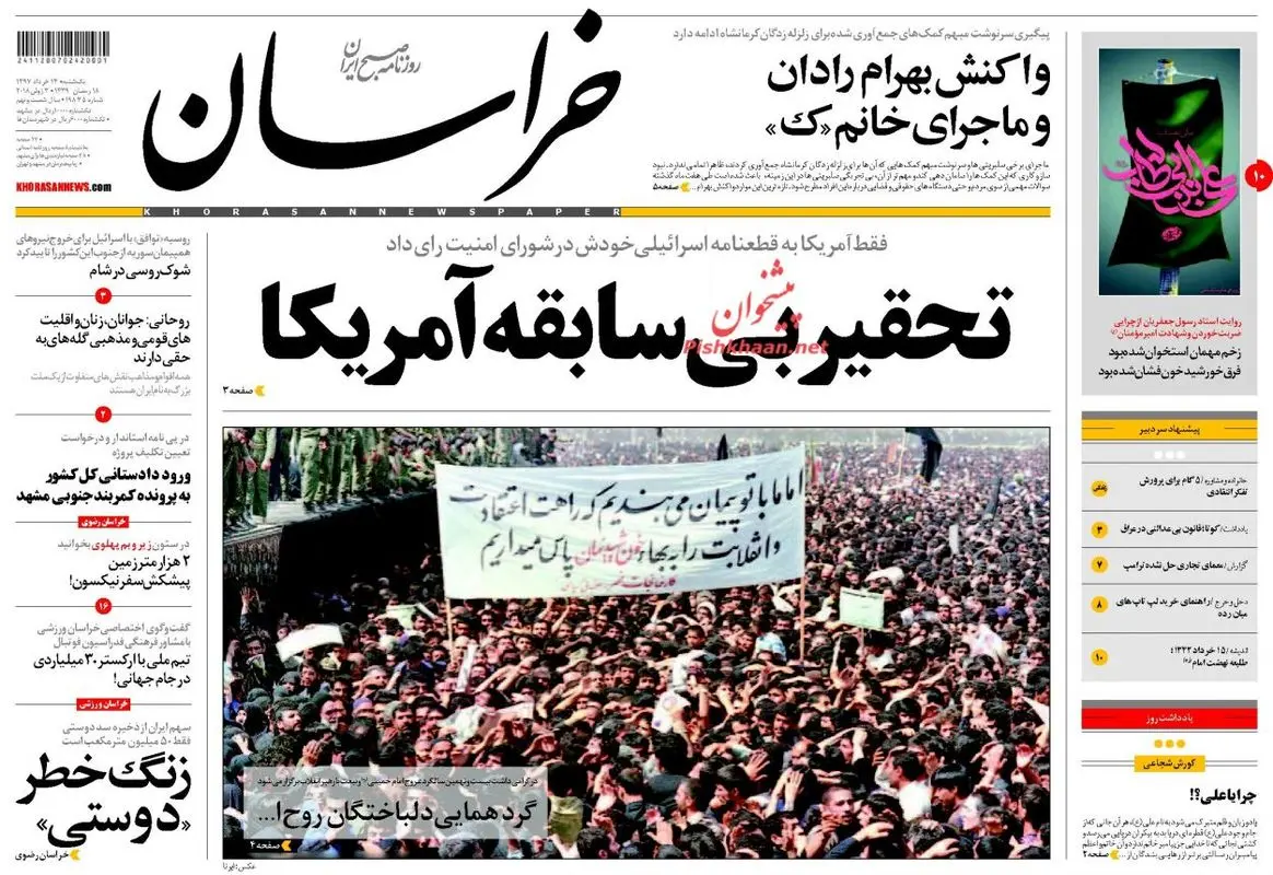 روزنامه های یکشنبه 13 خرداد 97
