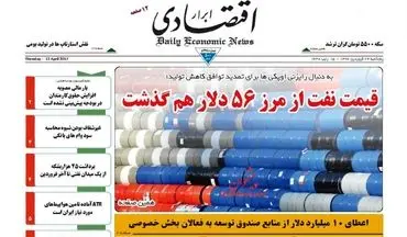 روزنامه های اقتصادی پنجشنبه ۲۴ فروردین ۹۶ 