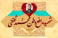 یک عضو سپاه در پی حمله اسرائیل به ایران به شهادت رسید