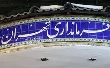 ارائه ۲۰۰ شکایت نامزدهای شورای شهر به فرمانداری تهران