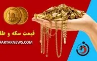 پیش‌بینی قیمت طلا و سکه در ۲ تیر ۱۴۰۴: آیا در انتظار «انفجار» قیمت‌ها باشیم؟