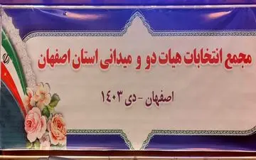 مجمع انتخاباتی دو و میدانی استان اصفهان پس از 3 سال سرپرستی باطل شد