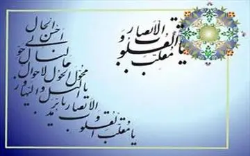 معنی و تفسیر دعای تحویل سال 