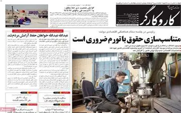 روزنامه های دوشنبه 25 مرداد ماه