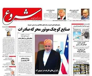  روزنامه های اقتصادی شنبه ۲۴ تیر ۹۶ 