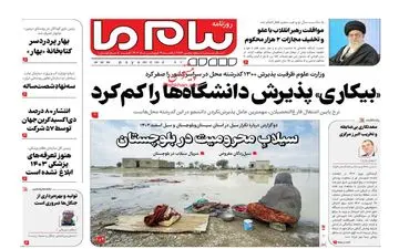 روزنامه های دوشنبه 20 فروردین ماه 1403