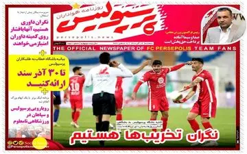 روزنامه های ورزشی سه شنبه 16 آذر ماه