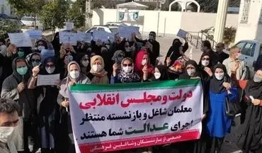  تجمع اعتراضی معلمان در شهرهای کشور
